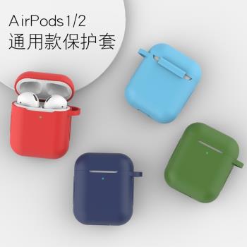 適用於airpods1蘋果保護套液態軟殼Airpods2 一二代通用藍芽矽膠耳機套