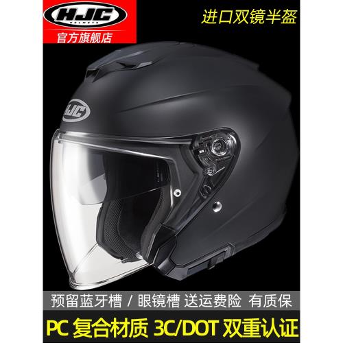 hjc雙鏡片四分之三半盔摩托車機車巡航頭盔四季男女復古安全帽I30