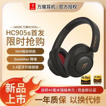 萬魔新款SonoFlows HC905S主動降噪頭戴式無線藍牙耳機音樂遊戲