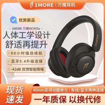 1MORE/萬魔SonoFlow S主動降噪頭戴式無線藍牙耳機HiFi音樂HC905S