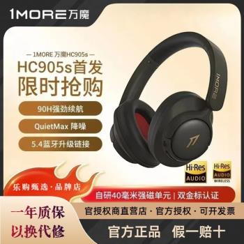 1MORE/萬魔SonoFlowS HC905S主動降噪頭戴式無線藍牙耳機音樂遊戲