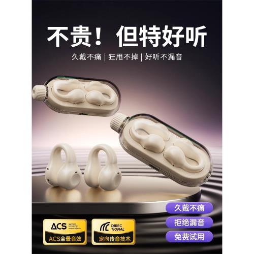 【小揚哥推薦】2025年新款藍牙耳機真無線骨傳導運動不入耳夾耳式