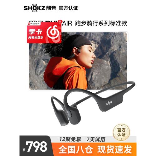 【新品】Shokz韶音OpenRun Air骨傳導藍牙耳機運動跑步不入耳S803