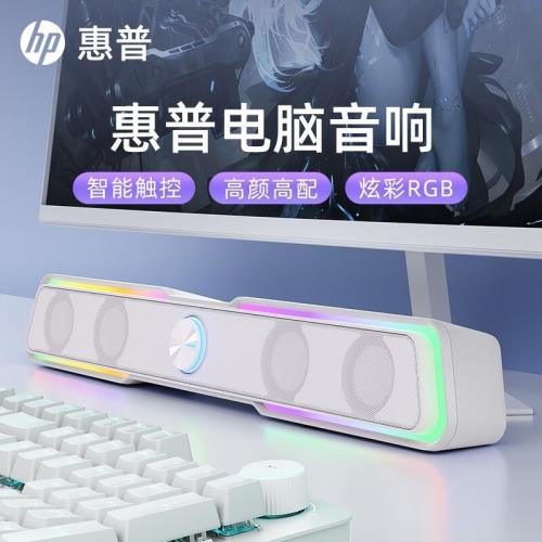惠普（HP）電腦音響臺式家用筆記本桌面有線oother/其他 電腦音響