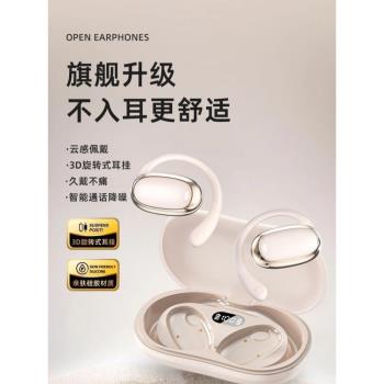 適用索尼高階無線藍牙耳機新款2024掛耳式超長續航開放式運動耳機
