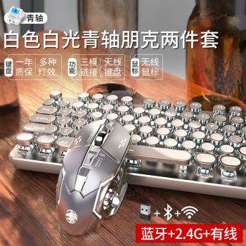 前行者無線藍牙電競遊戲機械鍵盤鼠標套裝青軸復古朋克女生辦公