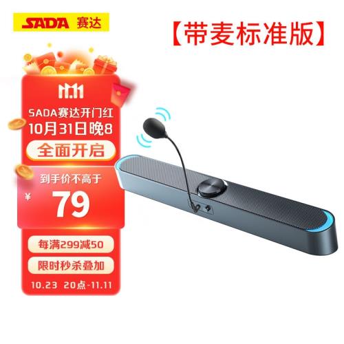 SADAV-198電腦音響帶麥克風一體家用臺式小型音箱筆記本有線迷你