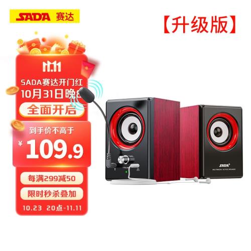 SADA賽達V-122電腦音箱筆記本臺式機小音響家用桌面有線USB多媒體