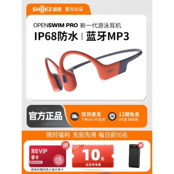 【新品】韶音OpenSwim Pro骨傳導游泳耳機防水藍芽MP3播放器S710