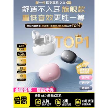 倍思AS01藍牙耳機2025新款無線氣骨傳導不入耳開放式耳夾運動跑步