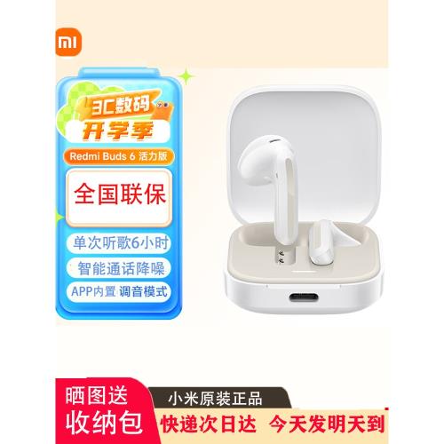 原裝MIUI/小米 Redmi Buds 6活力版無線藍牙耳機長續航適用于安卓