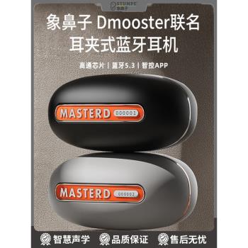 象鼻子D67藍芽無線夾耳式運動跑步耳機降噪體感控制立體環繞音耳