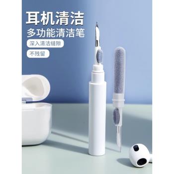 耳機清潔筆手機聽筒耳機殼除塵工具清理神器孔多功能清潔刷藍牙耳機鍵盤音箱各種小孔洞灰塵清理充電立體