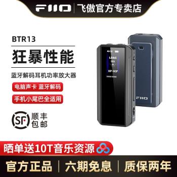 FiiO/飛傲 BTR13無損LDAC藍牙音頻接收器HIFI平衡耳放耳機適配器