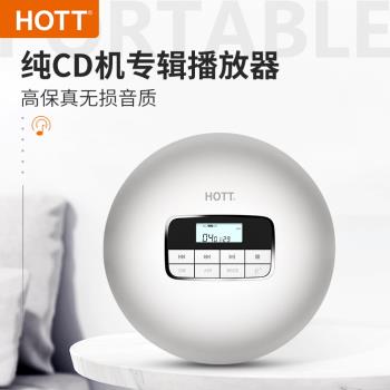 HOTT CD511隨身聽CD機播放器HIFI級發燒音質專輯碟片學習光碟便攜