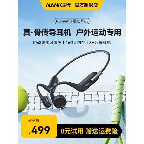 NANK南卡Runner 3骨傳導耳機運動藍牙游泳耳機跑步無線掛脖掛耳式|骨 