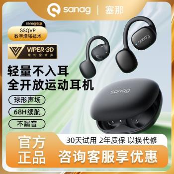 塞那G50S藍芽無線2024新款氣骨傳導耳掛式開放不入耳掛運動耳機