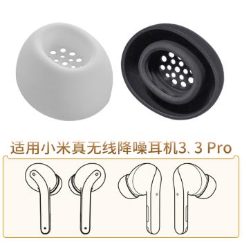 品吉高耳塞套適用小米真無線降噪耳機3耳機套3 Pro矽膠套xiaomi Buds3 Pro耳套buds3Pro藍牙耳機耳帽3Pro配件