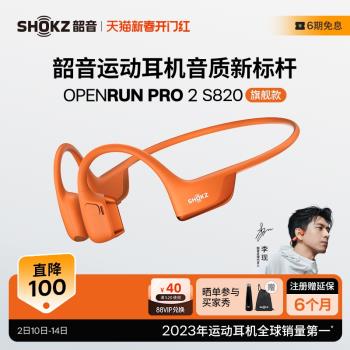 【爆款】Shokz韶音OpenRun Pro 2 S820骨傳導藍芽運動耳機