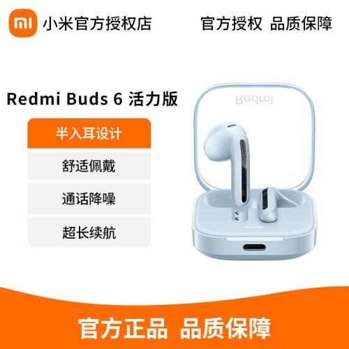 小米RedmiBuds6活力版無線藍牙耳機半入耳通話降噪蘋果安卓通用