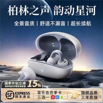 柏林之聲藍牙耳機骨傳導無線耳夾掛耳式不入耳高品質運動超長續航