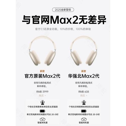 華強北Max二代頭戴式藍牙耳機犀狼2025新款主動降噪運動工廠直營