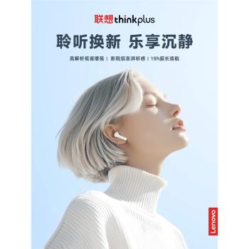 聯想藍牙耳機真無線運動高品質遊戲降噪男女2025新款升級長續航