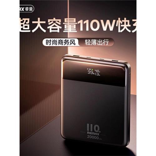 Remax睿量100瓦超級快充大容量充電寶超薄小巧便攜移動電源快閃充