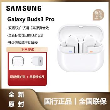 三星 Galaxy Buds3 Pro 無線降噪藍牙耳機防水