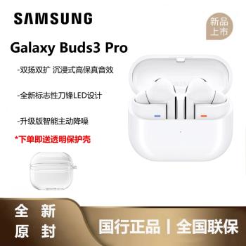 三星 Galaxy Buds3 Pro 無線降噪藍牙耳機防水