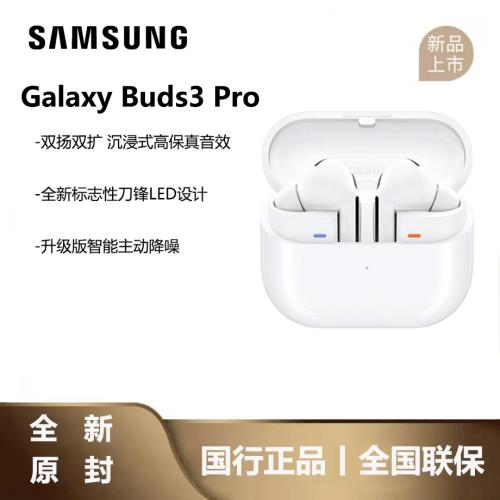 三星 Galaxy Buds3 Pro 無線降噪藍牙耳機防水