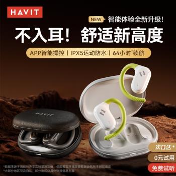 海威特無線藍牙耳機掛耳式降噪氣傳導不入耳跑步運動耳機2025新款