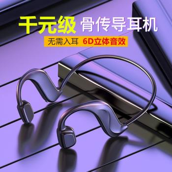 運動藍牙耳機掛耳式骨傳導無線耳機雙耳高畫質通話HiFi音效手機通用