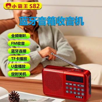 小霸王S82定時關機小音響便攜式多功能插卡U盤藍牙老人隨身聽