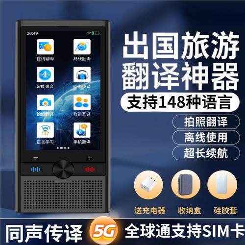 2026新款多國語言智能英語翻譯機實時對話同聲傳譯翻譯器離線粵語