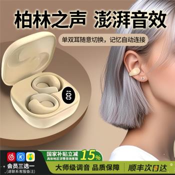 柏林之聲耳夾式無線藍牙耳機官方新款氣骨傳導開放不入耳運動降噪