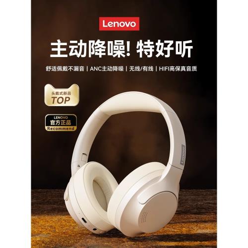 聯想主動降噪藍牙耳機頭戴式真無線電腦游戲電競耳麥音樂超長續航