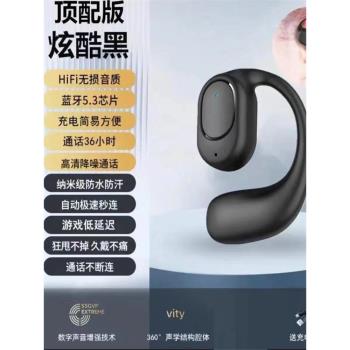 四代新款2024無線藍牙耳機高清空氣傳導運動掛耳式商務蘋果通用