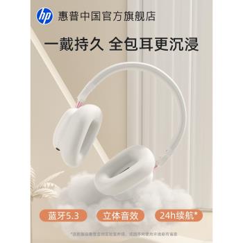 HP惠普頭戴式耳機無線藍牙耳機有線電競遊戲電腦耳麥女生超長待機