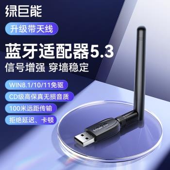 綠巨能藍牙適配器接收電腦usb模組臺式機主發射5.3驅連接無線耳機