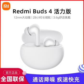 小米Redmi Buds 4活力版真無線藍牙耳機通話降噪青春官方旗艦白6
