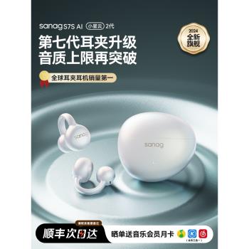 塞那S7S Ai耳夾式藍牙耳機2025新款無線氣骨傳導開放不入耳運動