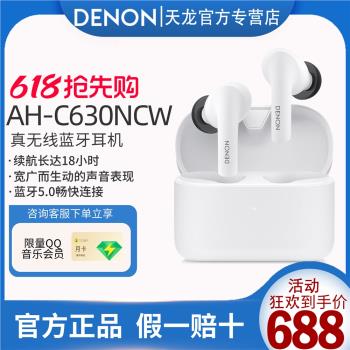 Denon/天龍AH-C630W無線TWS藍牙音質耳機防水長續航HiFi降噪運動