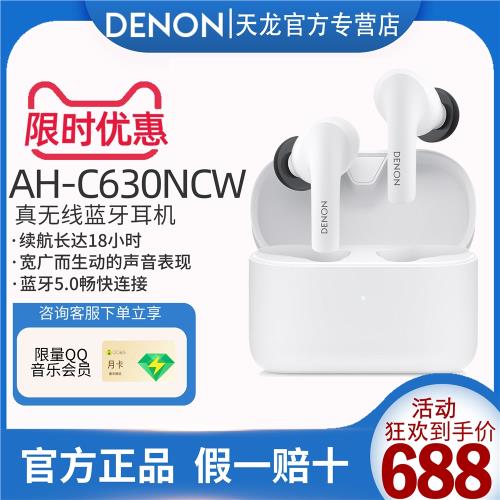 Denon/天龍AH-C630W無線TWS藍牙音質耳機防水長續航HiFi降噪運動