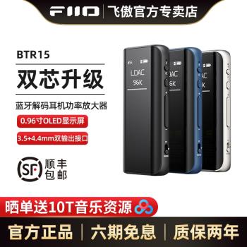 FiiO/飛傲 BTR15藍牙解碼耳放3.5/4.4平衡DSD解碼耳機功率放大器