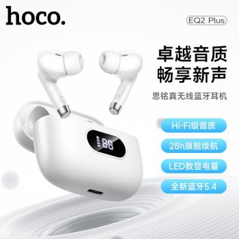 HOCO浩酷 EQ2plus真無線2025新款入耳式藍芽v5.4開蓋即連數顯耳機