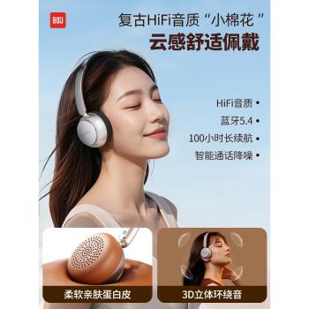 BOJ復古頭戴式無線藍牙美拉德風女生高顏值潮流穿搭久戴不痛耳機