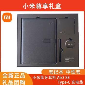小米Air 3SE藍牙耳機小米尊享耳機禮盒全新未拆封公司禮品4SE耳機