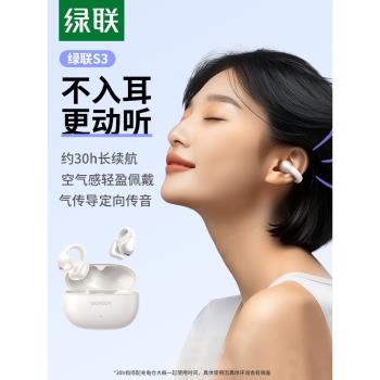 綠聯S3藍牙耳機無線氣傳導不入耳開放式耳夾運動適用蘋果小米