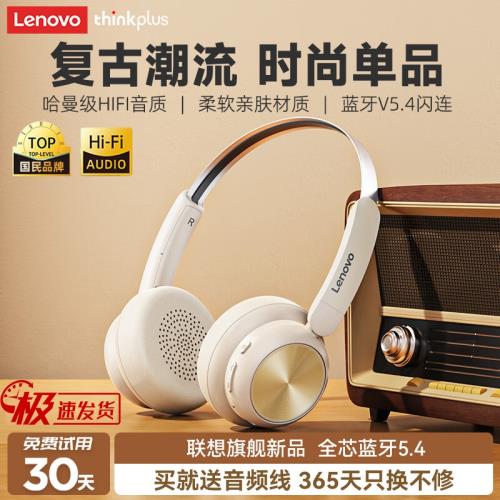 聯想TH66復古美拉德風穿搭頭戴式耳機無線藍牙2025新款運動降噪